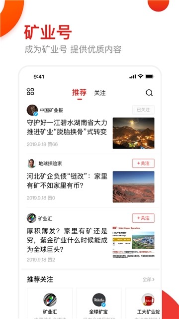 矿业界手机软件app截图