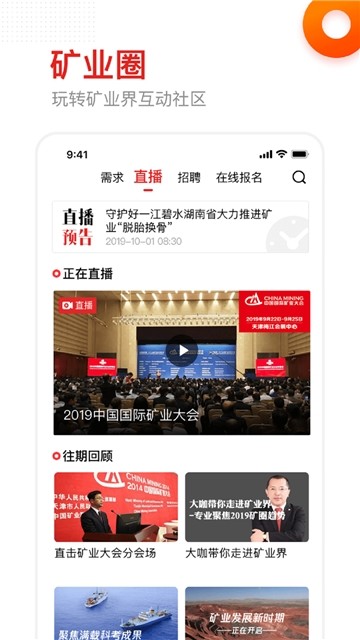 矿业界手机软件app截图