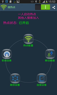 微热点手机软件app截图