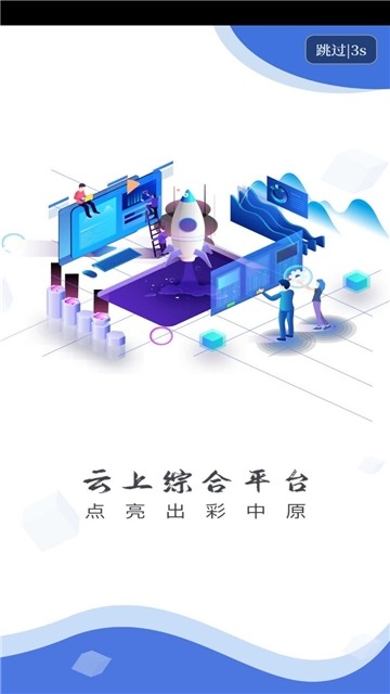 云上固始手机软件app截图