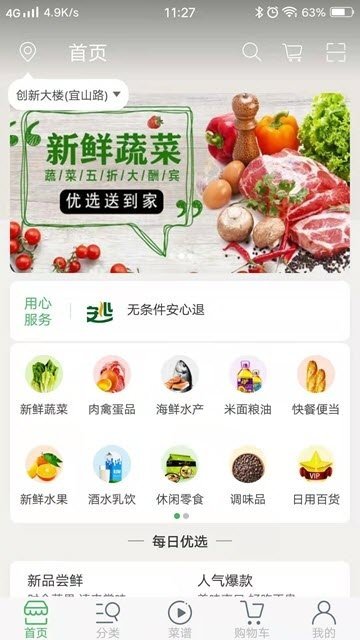 叮咚菜篮手机软件app截图