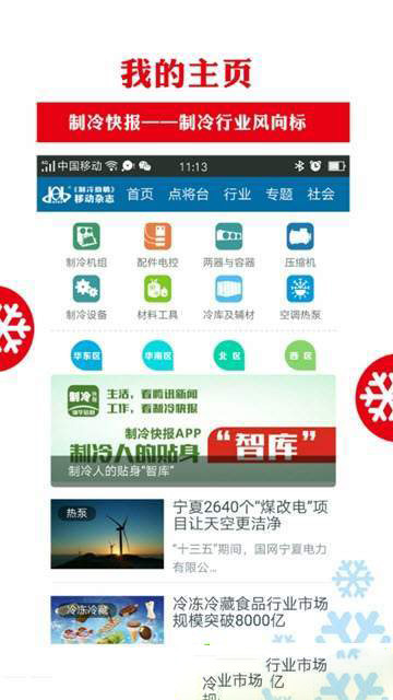 制冷品牌手机软件app截图