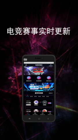 电竞赛事宝手机软件app截图