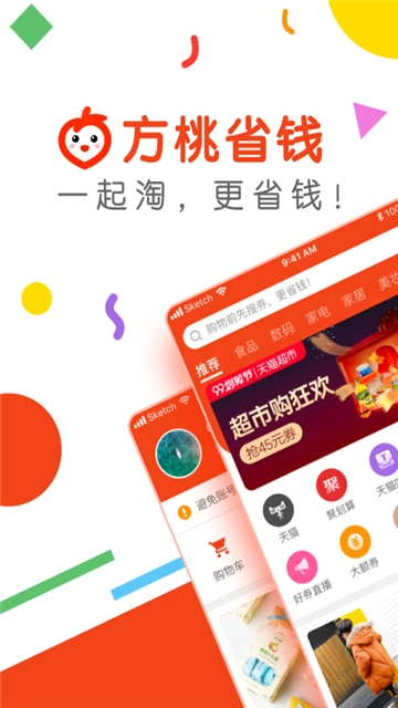 方桃省钱手机软件app截图