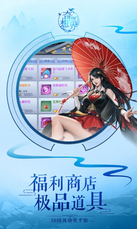 奇想世界 BT版手游app截图