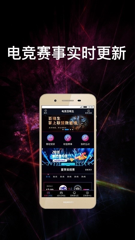 电竞百晓生手机软件app截图