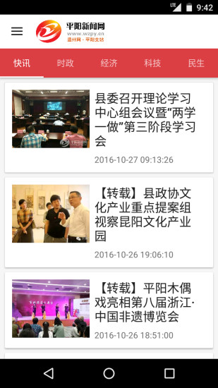 平阳新闻手机软件app截图