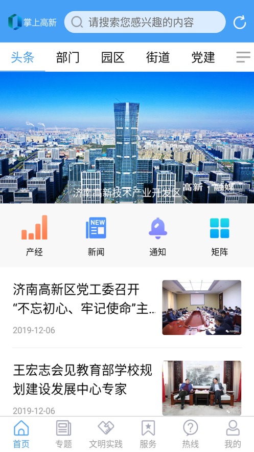 掌上高新手机软件app截图