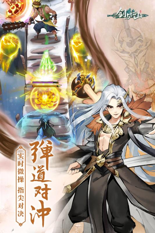 剑与江山 九游版手游app截图