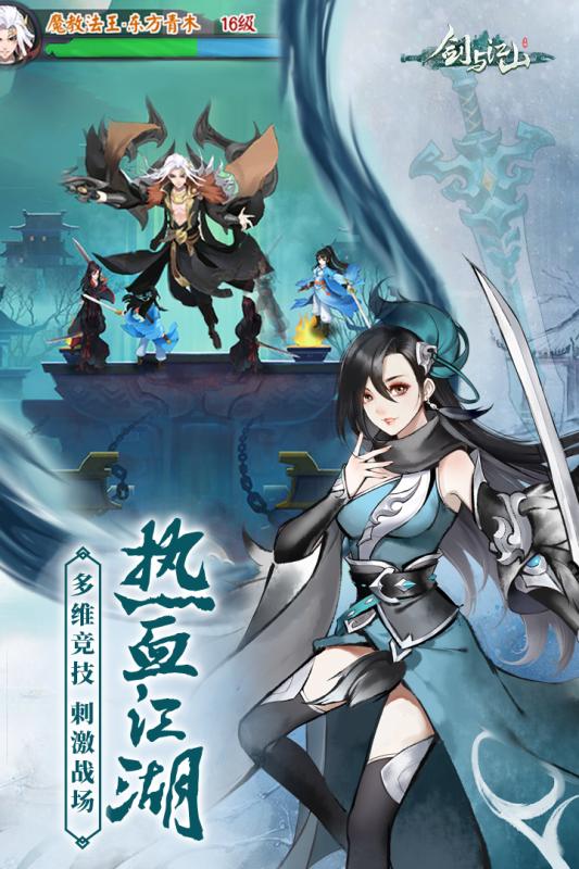 剑与江山 九游版手游app截图