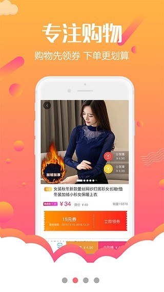 返佣淘券联盟手机软件app截图