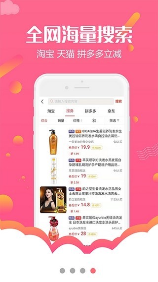 返佣淘券联盟手机软件app截图