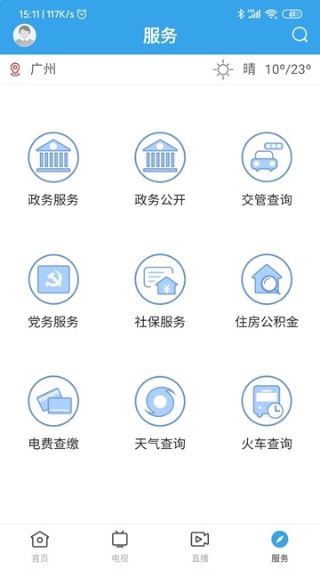 看怀集手机软件app截图