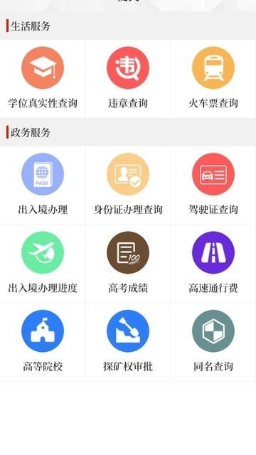 云上夏邑手机软件app截图