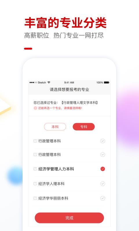 自考尚题库手机软件app截图