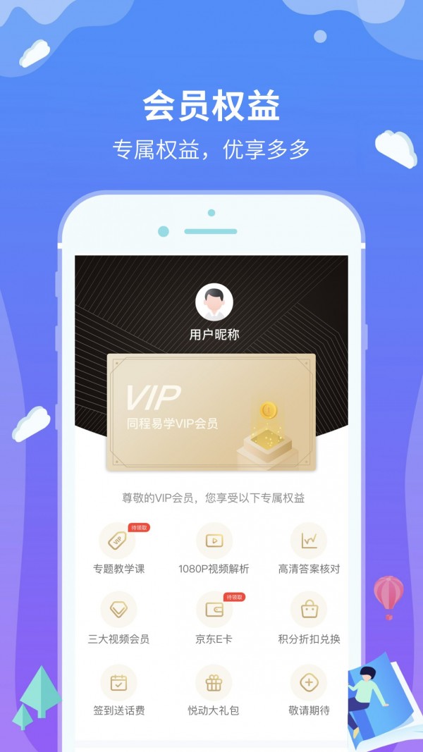 同程易学手机软件app截图