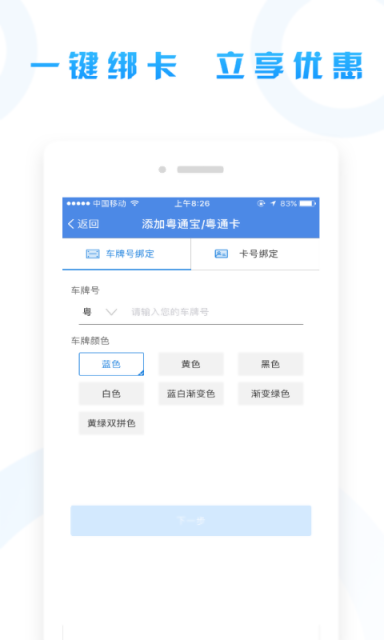 粤通宝手机软件app截图