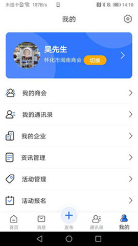 泉商部落手机软件app截图