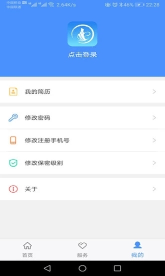 莆田智慧人社手机软件app截图