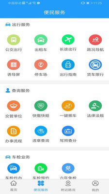 畅行淮南手机软件app截图