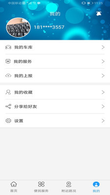 畅行淮南手机软件app截图