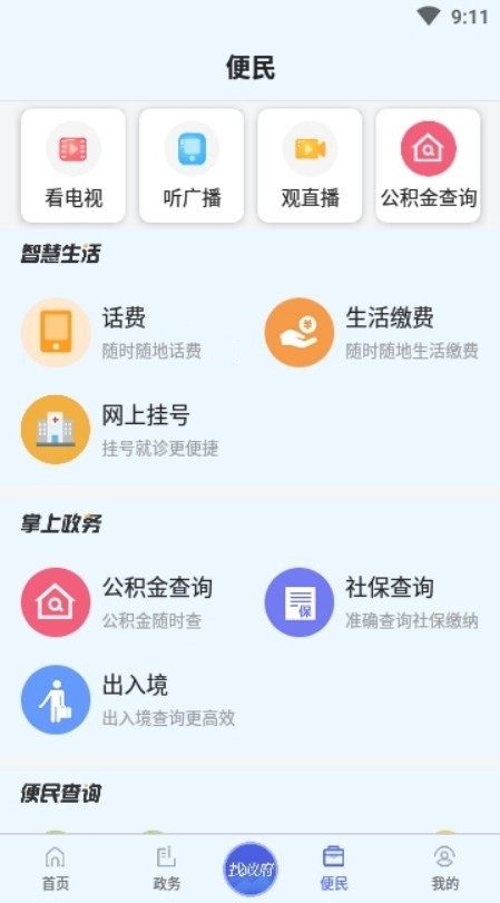 崂山嘉汇 最新版手机软件app截图