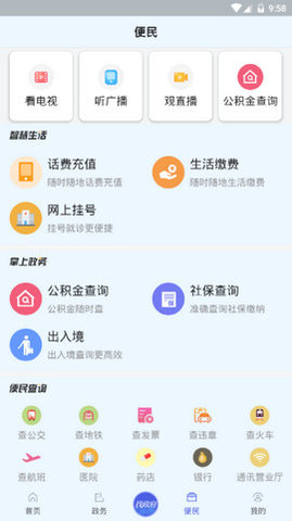 崂山嘉汇手机软件app截图