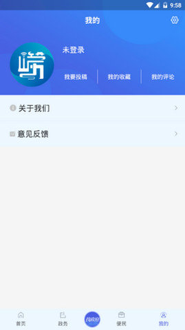 崂山嘉汇手机软件app截图