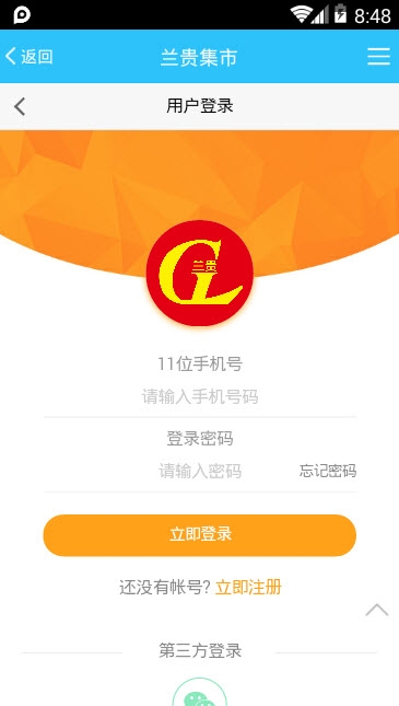 兰贵集市手机软件app截图