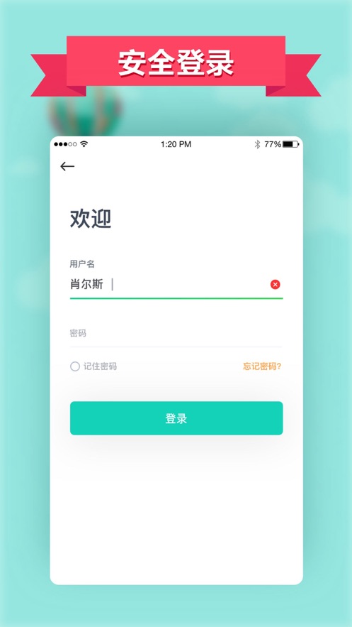 智慧西铁手机软件app截图