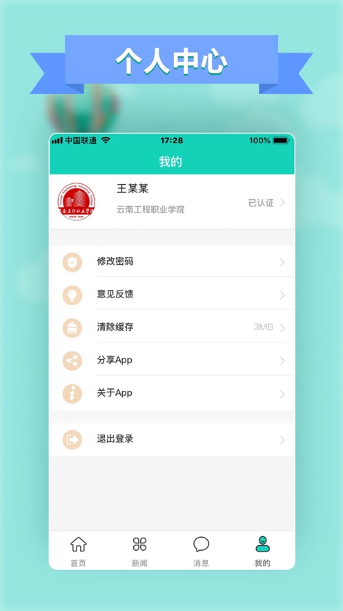 智慧西铁手机软件app截图