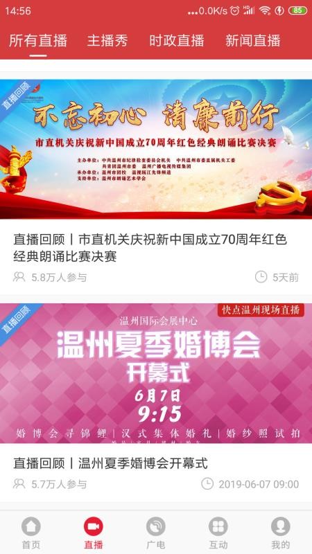 快点温州手机软件app截图