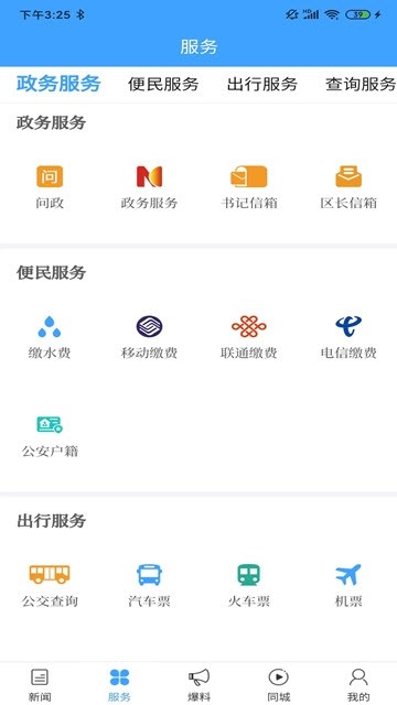 东坡老家 4.24版手机软件app截图
