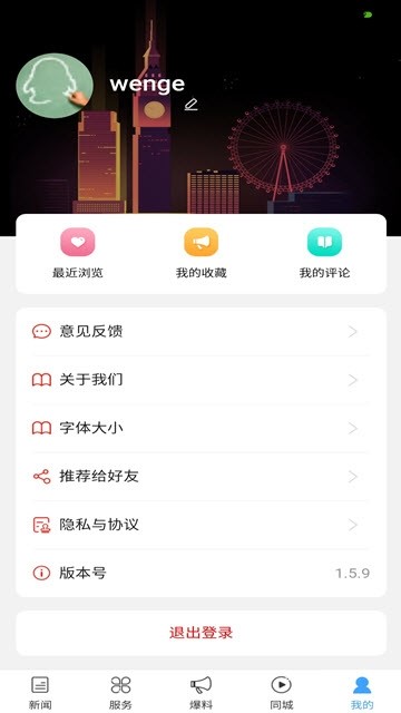 东坡老家 4.24版手机软件app截图