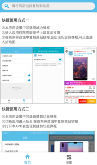 QQ比价手机软件app截图