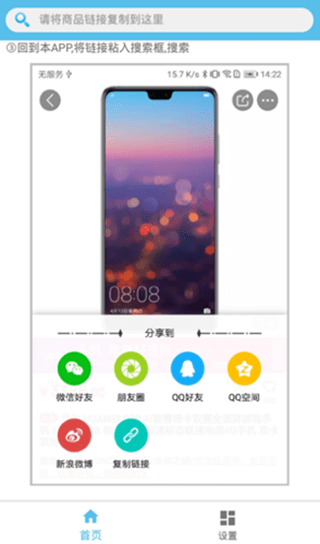 QQ比价手机软件app截图