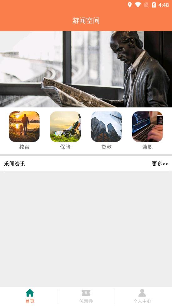 游闻空间手机软件app截图