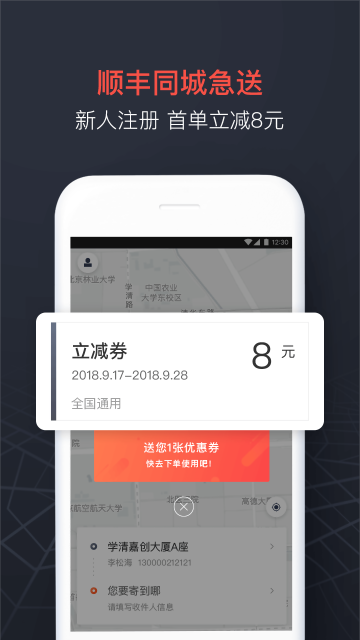 顺丰同城急送手机软件app截图