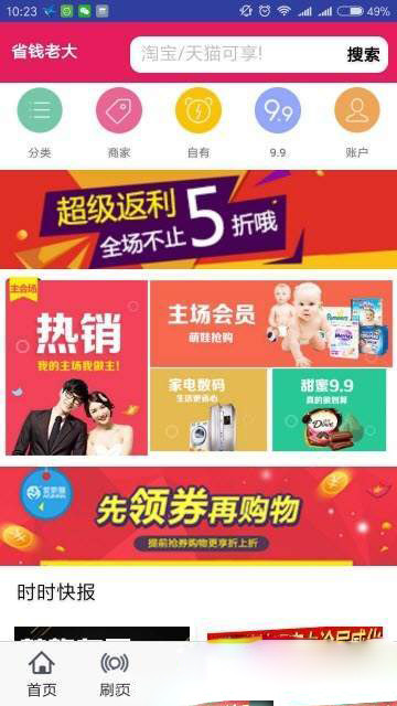 省钱老大手机软件app截图