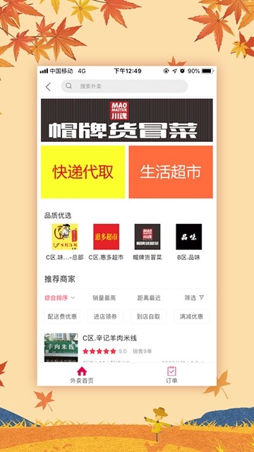 幸福绥江手机软件app截图