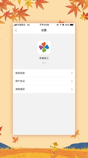幸福绥江手机软件app截图