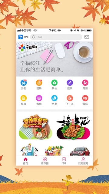 幸福绥江手机软件app截图