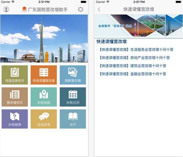 广东国税手机软件app截图