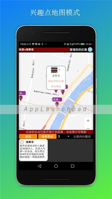 日本自由行地图导航手机软件app截图