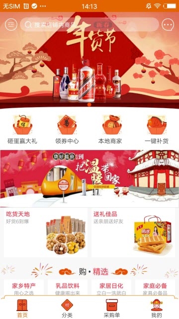 惠选手机软件app截图