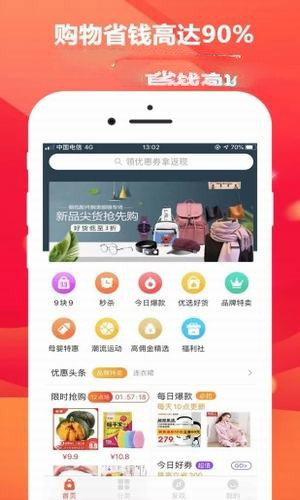 芝麻省购手机软件app截图