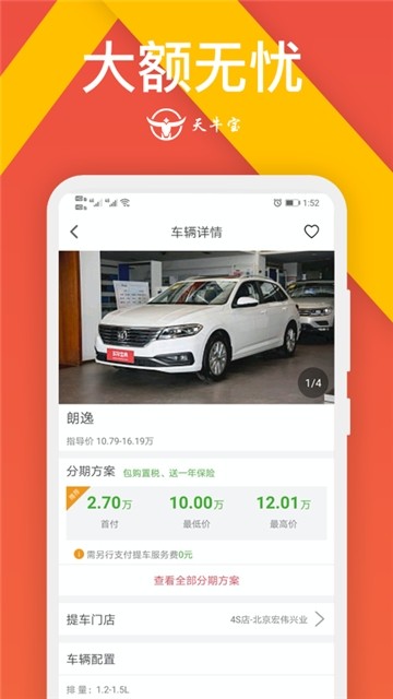 斗牛易车手机软件app截图