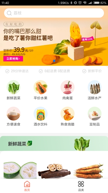 闪鲜到家手机软件app截图