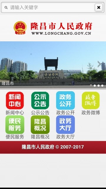 隆昌县手机软件app截图