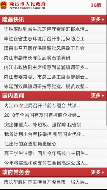 隆昌县手机软件app截图